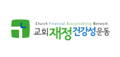 교회재정건강성운동