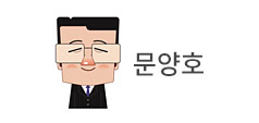 문양호